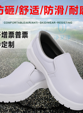 白色防静电安全鞋防砸无尘洁净工程钢头鞋食品劳保面包厂电子男女