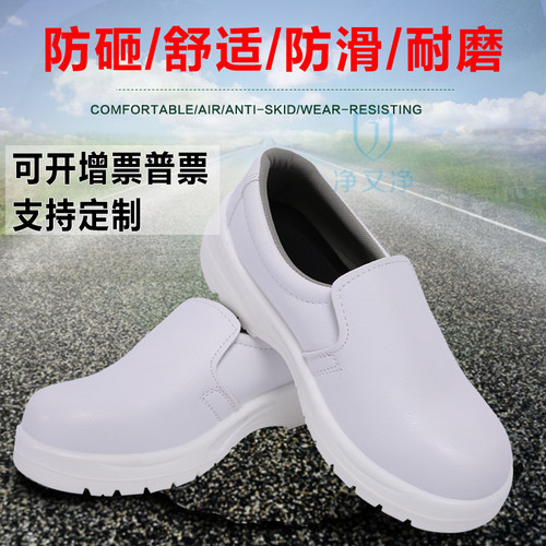 白色无尘洁净劳保电子钢头鞋包厂