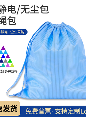 防静电抽绳无尘包无尘室车间电子厂鞋服收纳包洁净室防尘包大号