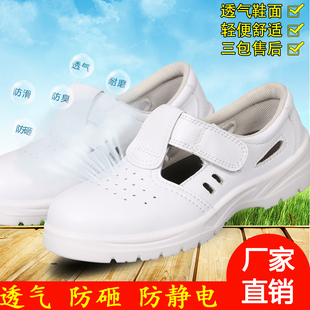 护脚白色劳保防护鞋 钢包头防滑凉鞋 男女夏款 防静电防砸透气安全鞋