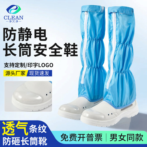 净又净防砸透气无尘高筒鞋超纤款