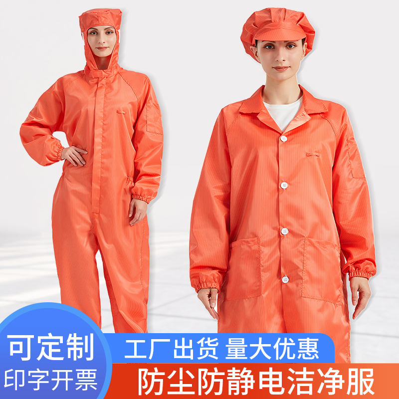 净又净防尘男女通用四季防静电服
