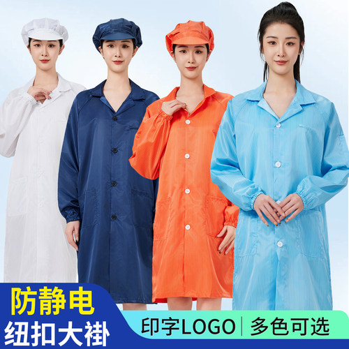 净又净防静电无尘大褂条纹纽扣款