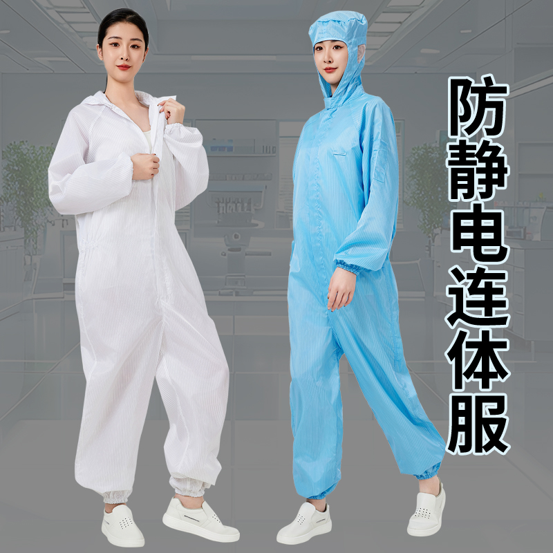 防静电连体服连帽防护服工作服