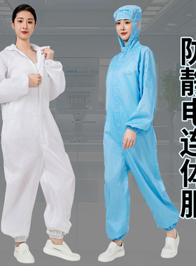 防静电连体连帽无尘服男女食品厂车间防尘洁净服工作服喷漆防护