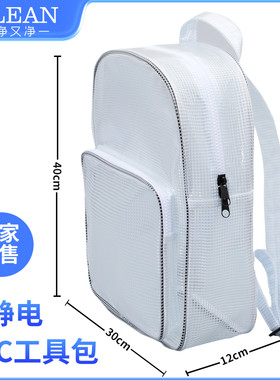 全PVC防静电无尘17寸网格工具包