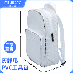 全PVC防静电无尘包 无尘室工具包洁净室透明网格背包17寸单双肩包
