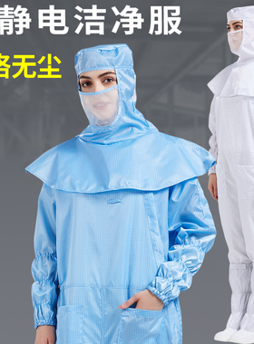 京东方百级防静电无尘服衣帽分离防尘服斜拉链网格连体天马洁净服