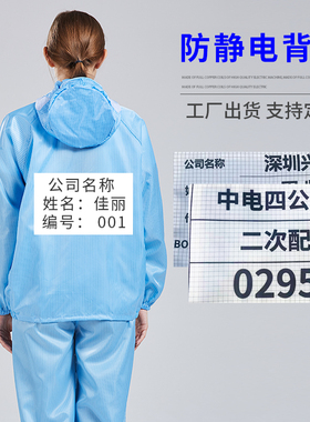 防静电魔术贴可拆卸印字背章后背无尘背标缝布标绣字标牌白蓝标贴