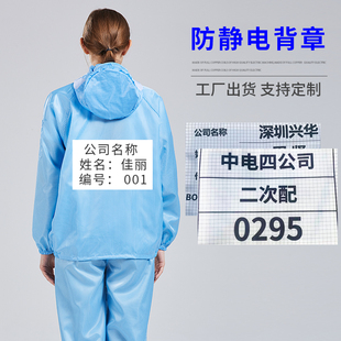 防静电魔术贴可拆卸印字背章后背无尘背标缝布标绣字标牌白蓝标贴