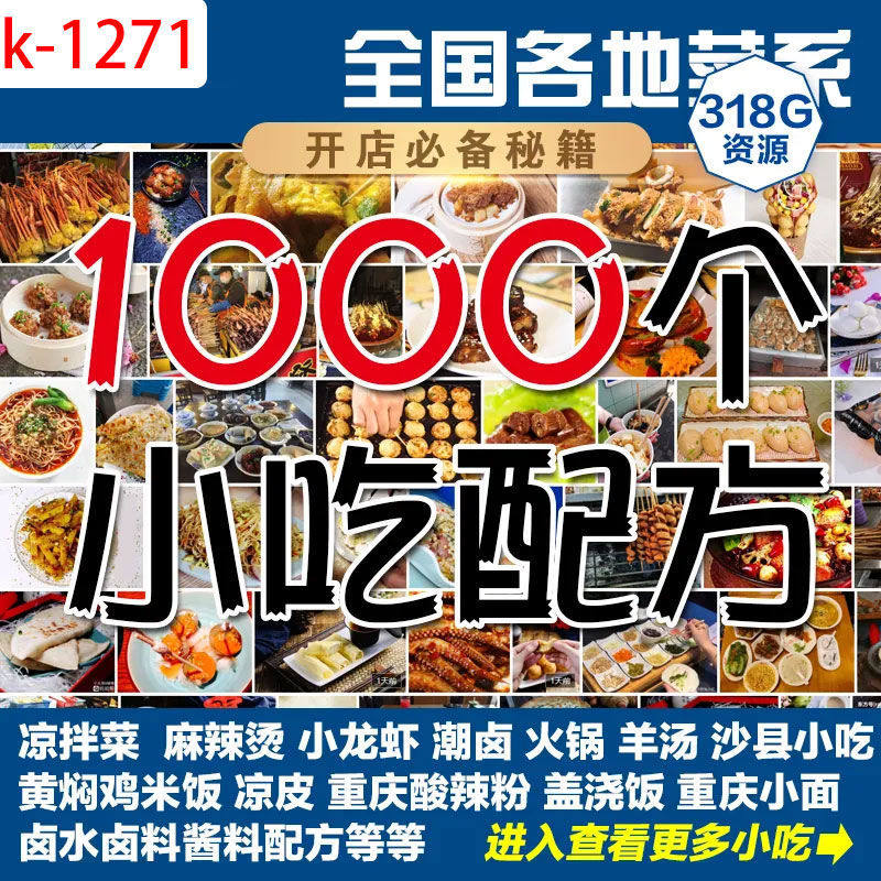 H850小吃视频教程 技术配方杂粮煎饼果子水果捞凉菜早点沙拉 在线