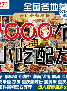 H850小吃视频教程 技术配方杂粮煎饼果子水果捞凉菜早点沙拉 在线