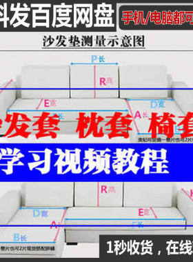 沙发套制作教程视频方法垫抱枕中式沙发罩技术剪裁椅套手工布艺