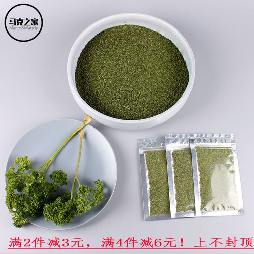 法香欧干法香碎法国香菜荷兰芹