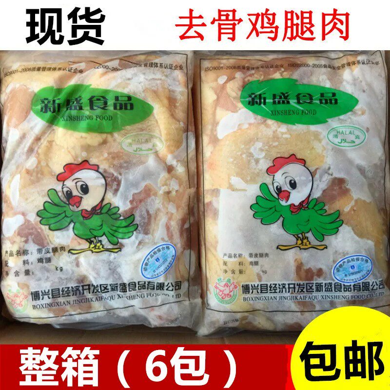 带皮去骨鸡腿肉毛毛肉新盛高盛去骨鸡腿肉汉堡腿肉乇乇肉多省包邮