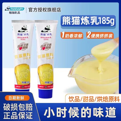 熊猫炼乳家用挤压装炼奶雀巢烘焙蛋挞奶油面包小馒头奶茶店专用装