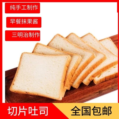商用白土司面包吐司餐厅用早餐