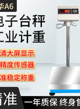 上海耀华电子秤XK3190-A6精准台秤100kg150公斤工业计重落地磅称