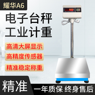 A6精准台秤100kg150公斤工业计重落地磅称 上海耀华电子秤XK3190