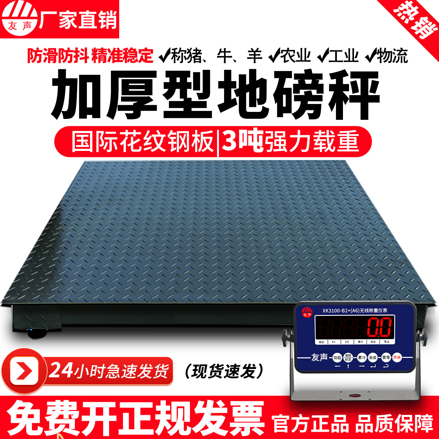 友声电子地磅秤1-3吨地磅电子称工厂物流 猪牛称重5T小型加厚地磅