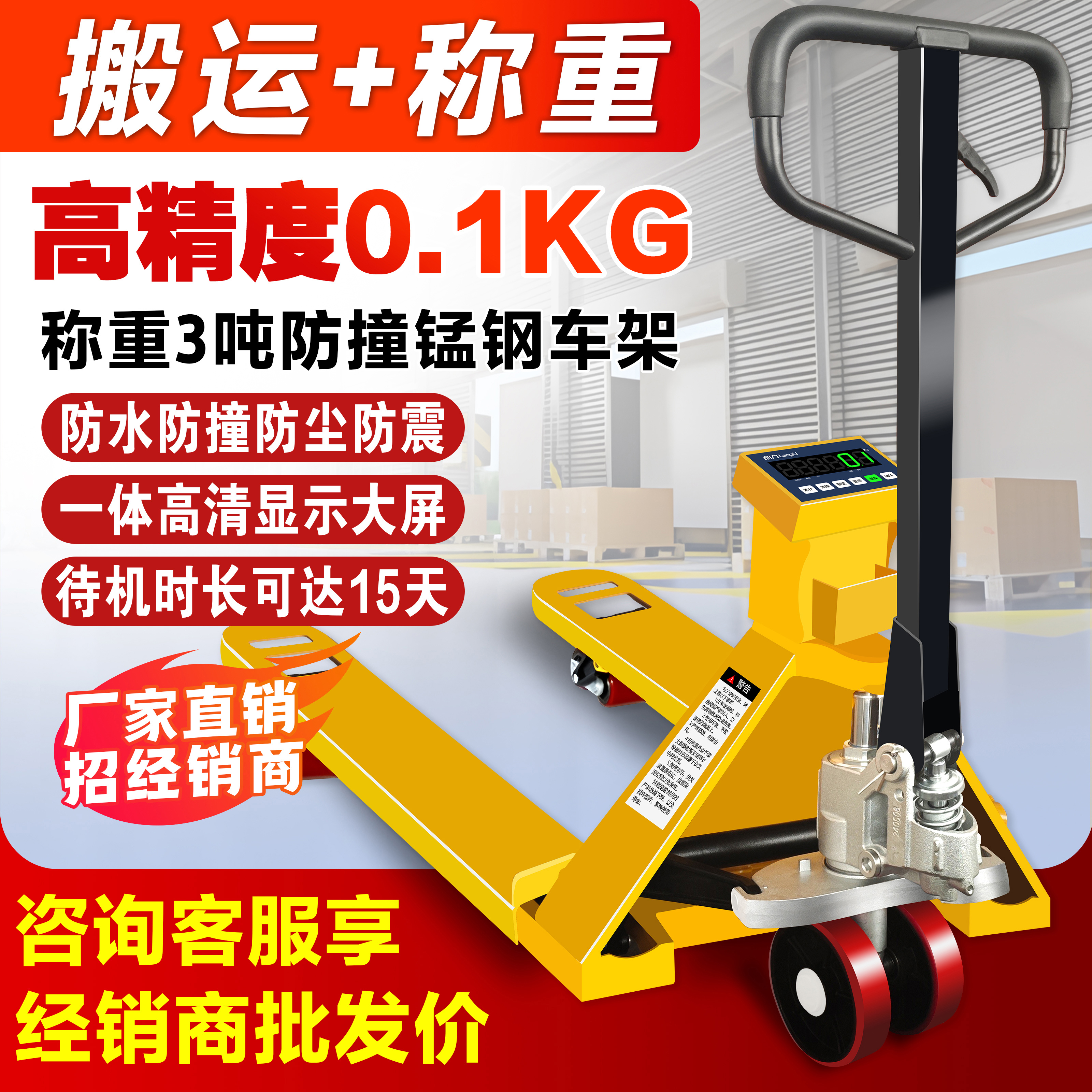 防水液压地牛带称叉车秤称重精准