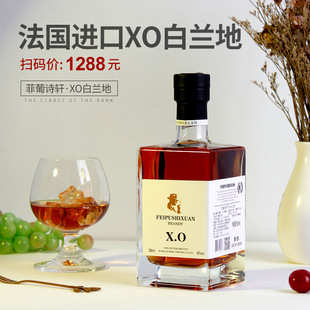法国原酒进口方瓶洋酒菲葡诗轩XO白兰地夜场酒吧用酒厂家批发