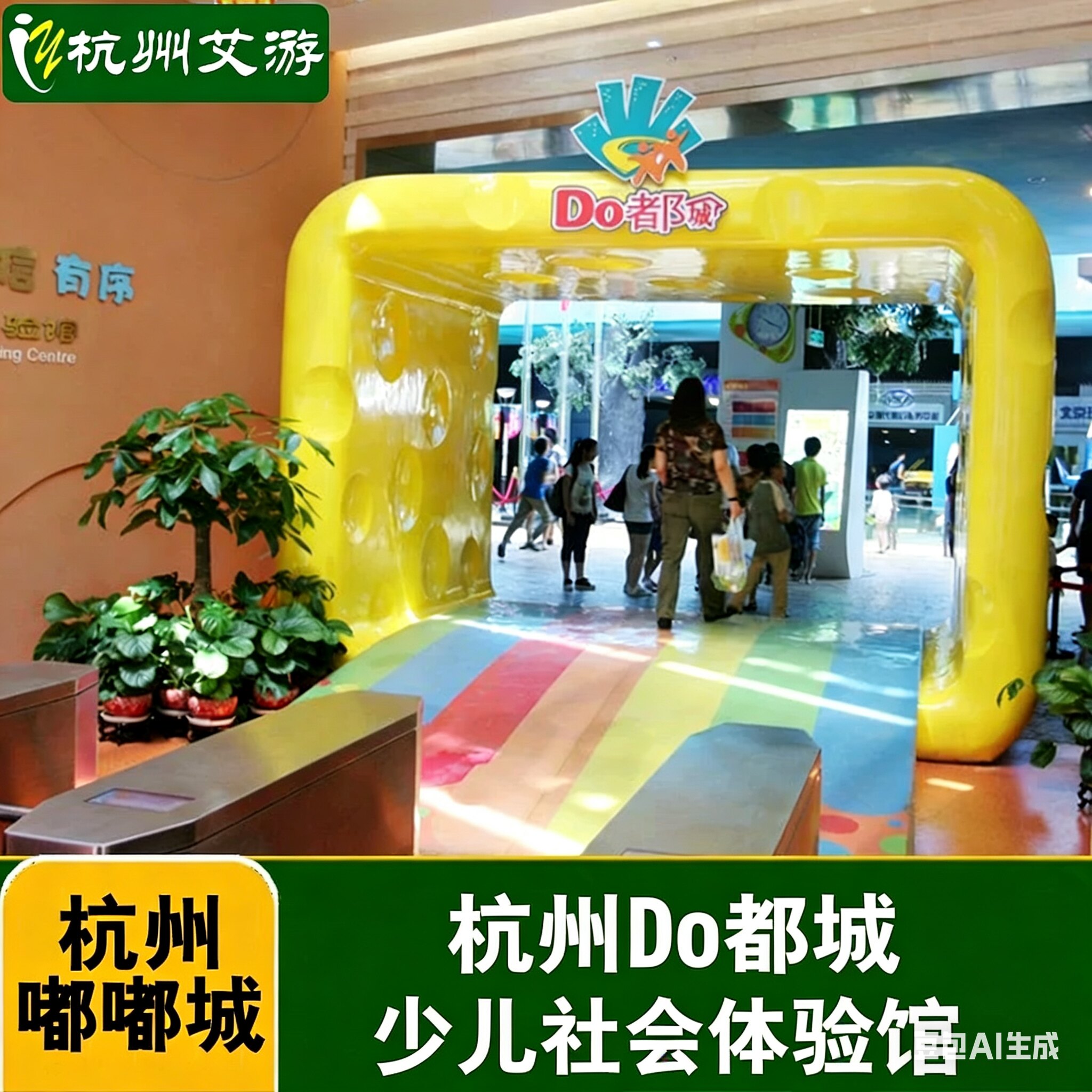 [Do都城-门票]杭州Do都城国内票务