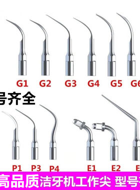 牙科材料超声波国产洁牙机工作尖