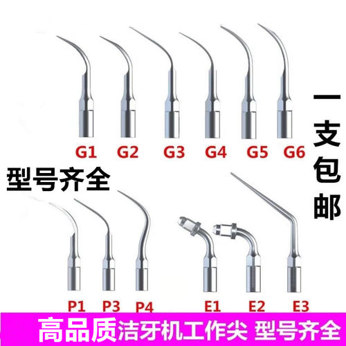 牙科材料超声波国产洁牙机工作尖