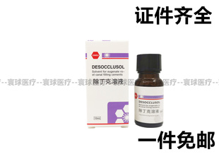 牙科除丁克 朗力生物 全国包邮 牙科材料 溶解牙胶尖 朗力除丁克