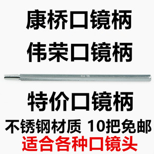 口腔检查用口镜平光耐高温口镜头伟荣口镜柄 康桥口镜柄牙科器械