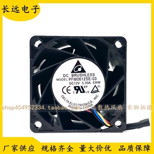 台达PFM0612SE-03/PFR0612XHE-01 12V 5A 暴力服务器散热风扇6038