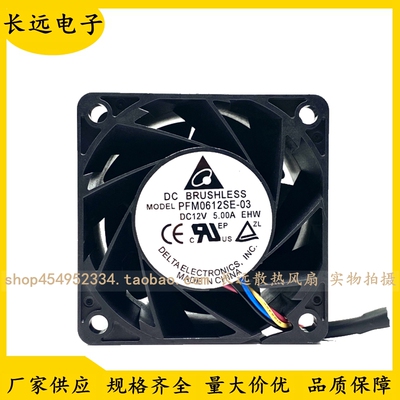 台达PFM0612SE-03/PFR0612XHE-01 12V 5A 暴力服务器散热风扇6038