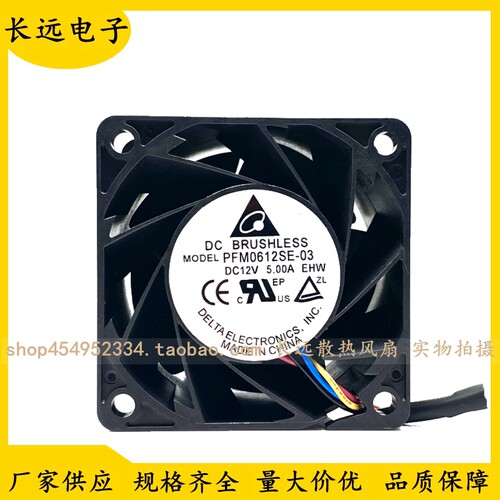 台达PFM0612SE-03/PFR0612XHE-01 12V 5A 暴力服务器散热风扇6038