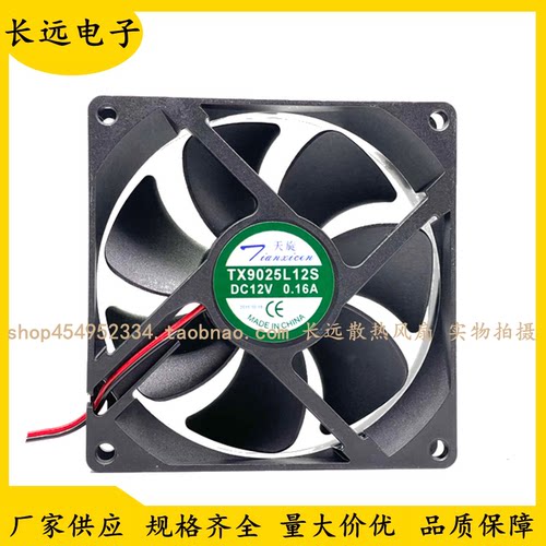 全新原装 天旋 TX9025L12S 12V 0.16A 9CM 9025 散热风扇9厘米