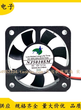 DC BRUSHL ESS FAN 5010 12V 0.11A NJ5010SM 摩托充电器散热风扇
