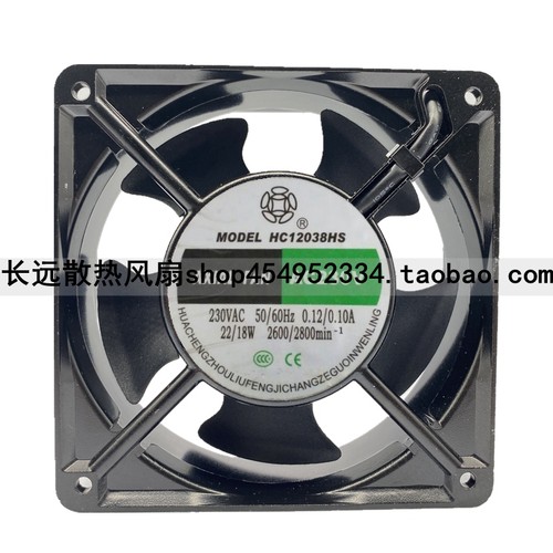 HC12038HS 12038 230VAC 0.12/0.11A 22/18W 12cm轴流风机