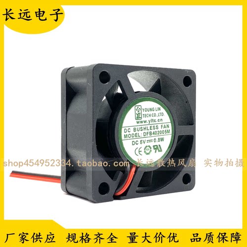 原装永林 DFB402005M 4020 4CM 5V 0.8W 40*40*20MM静音散热风扇