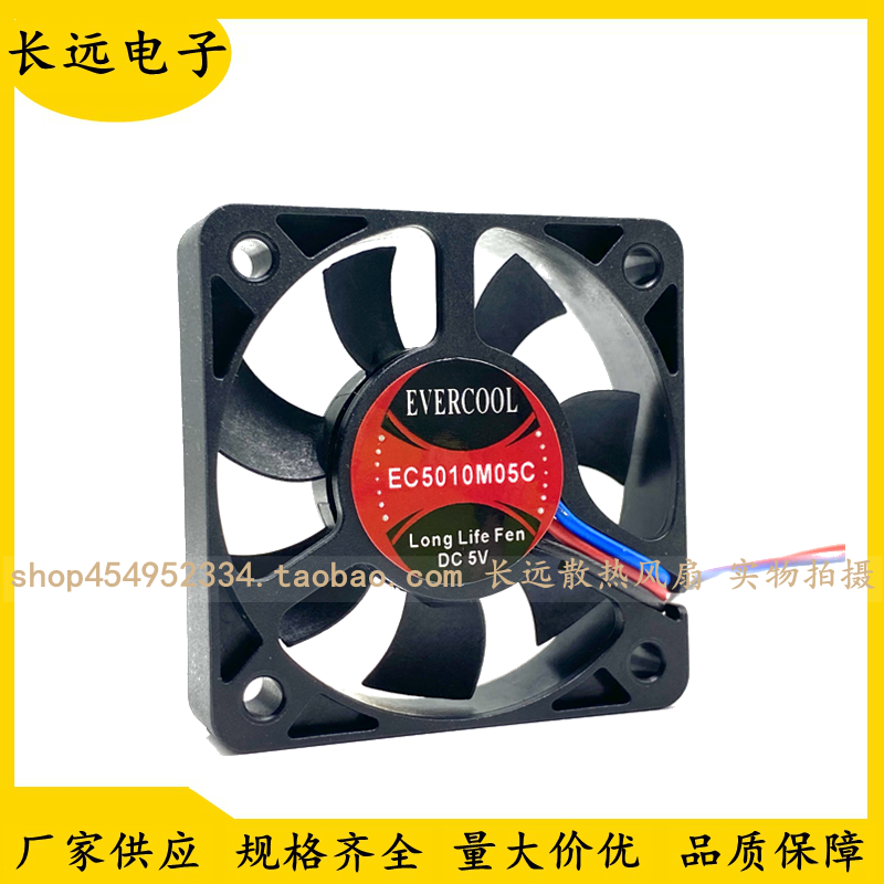 全新原装EVERCOOL EC5010M05C DC5V 5010 3线 5厘米静音散热风扇