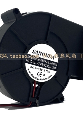SANONDA KFFB9733H12B 涡轮 鼓风机暖风烧烤炉风扇 12V 1.2/2.7A