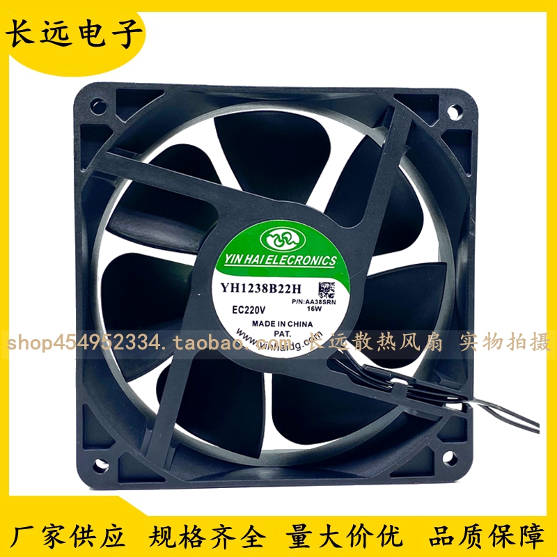 原装YIN HAI YH1238B22H EC220V 16W 12038机箱机柜 12CM散热风扇