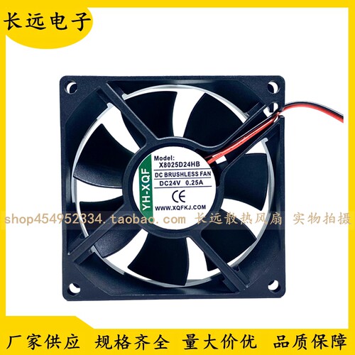 原装YH-XQF X8025D24HB DC24V 0.25A 80x80x25mm 电源散热风扇8CM
