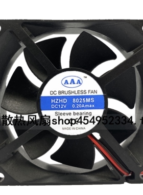 HZHD 8025MS轴流风机DC24V12V 80*80*25mm 塑料轴流风叶 直流风扇