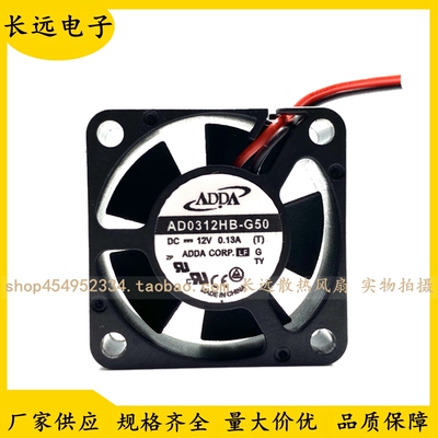 台湾ADDA 协喜AD0312HB-G50 3010 12V 0.13A电脑机顶盒散热风扇
