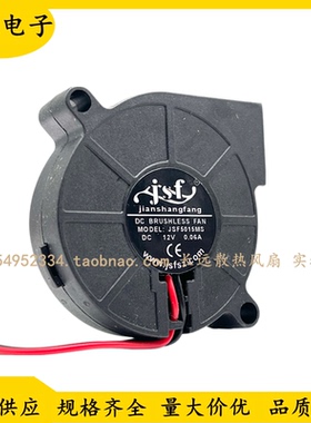 原装 JSF 加湿器专用风扇 JSF5015MS 12V 0.06A 5CM 5015 鼓风机