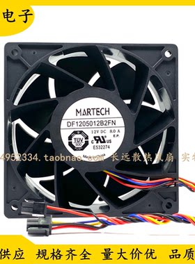 MARTECH DF1205012B2FN/38 12V 4.5A/5.0A/2.7A 12038/50散热风扇
