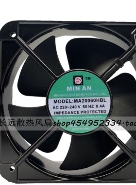 全新 MIN AN MA20060HBL AC220 0.40A 20CM 机柜风机 散热风扇