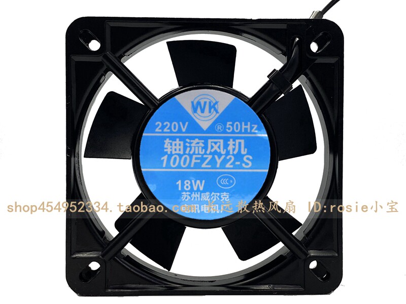 苏州威尔克电讯电机厂 100FZY2-S 220V 12025 12CM 轴流风机 风扇