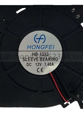 原装HONGFEI HB-1232 12V 1.4A 12032 12厘米 离心涡轮散热鼓风扇