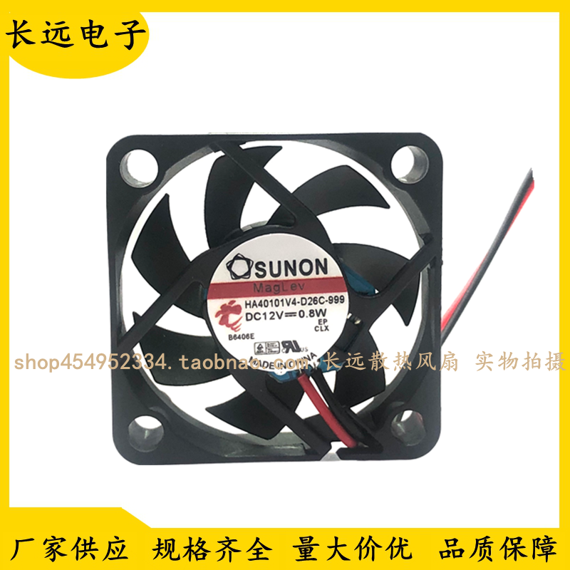 建准SUNON HA40101V4-D26C-999 12V 0.80W 4010 4CM静音散热风扇